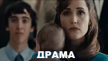 драмы драмы