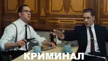 криминал криминал
