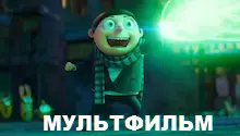 мультфильмы мультфильмы