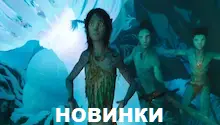 новинки кино новинки кино
