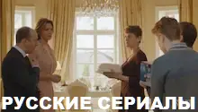 русские сериалы русские сериалы